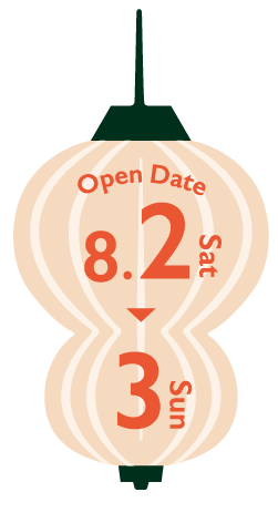 8/2(土) 8/3(日)