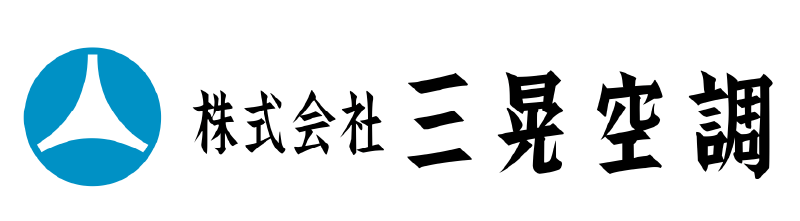 協賛 三晃空調
